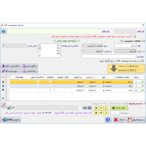 نرم افزار حسابداری فروشندگان کیف و کفش (پاشنه)