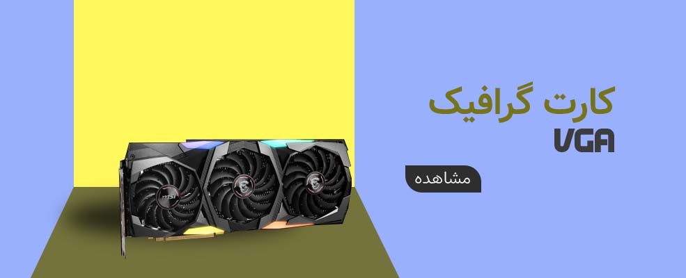 کارت گرافیک